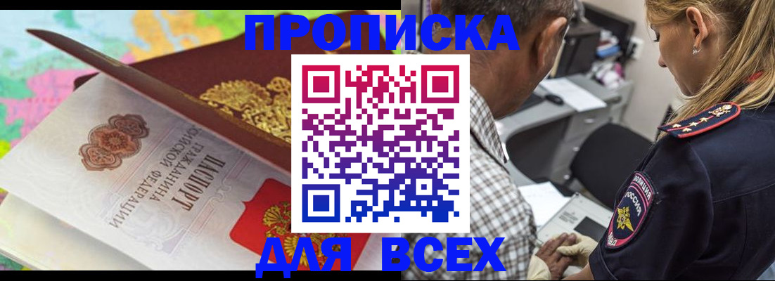 временная регистрация для всех в Белёве